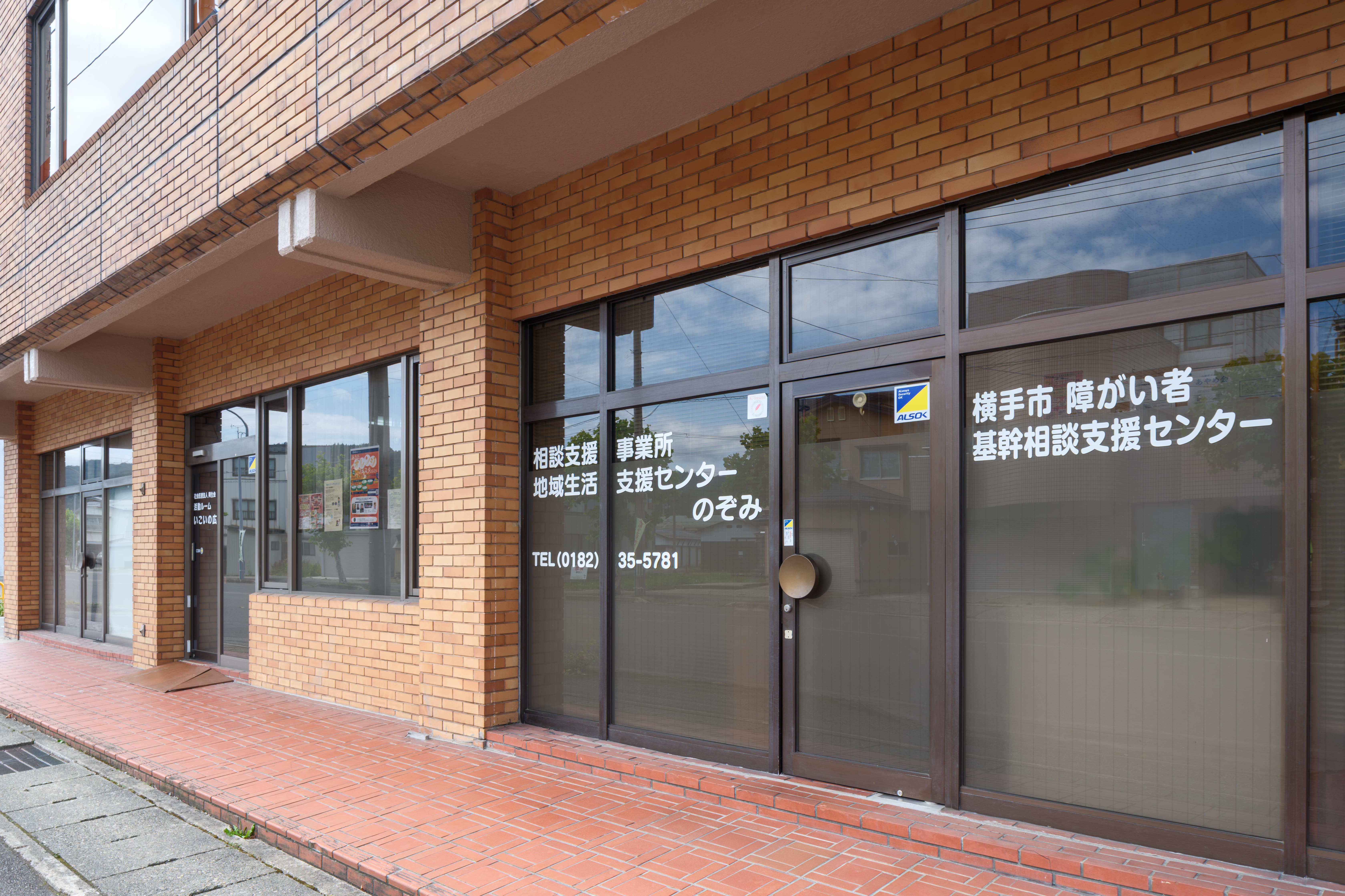 写真：域生活支援センター のぞみ 外観
