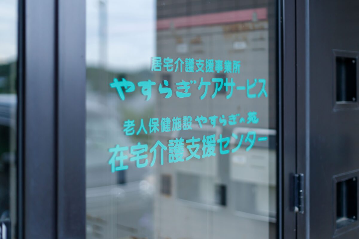 写真：やすらぎケアサービス 入口