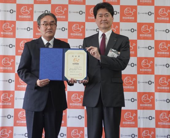 写真:秋田県介護サービス事業所認証評価制度認証式