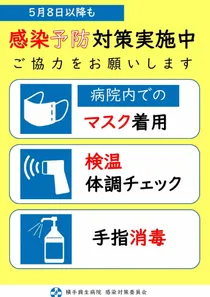 イラスト：感染予防対策実施の例
