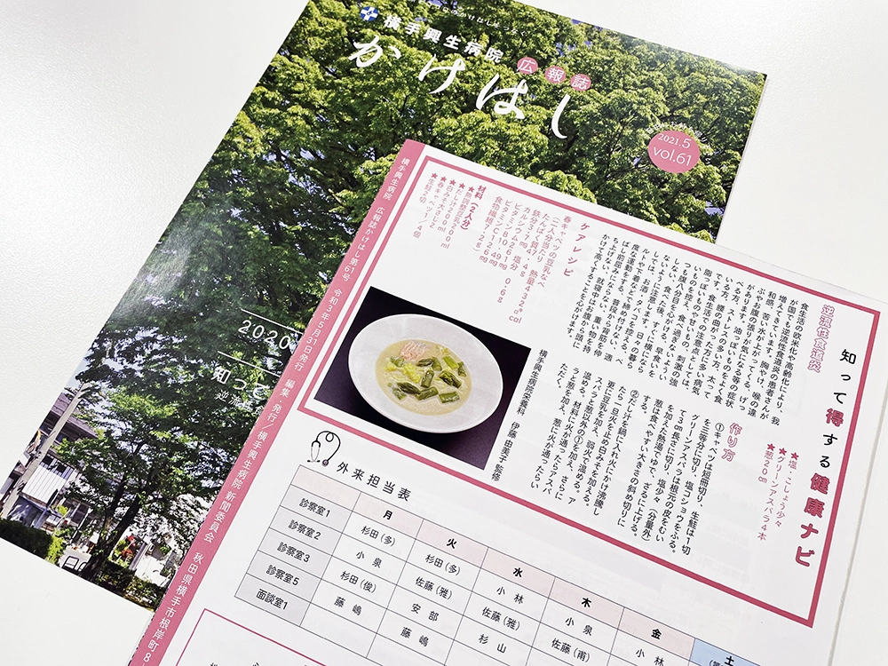 写真:広報誌「かけはし」コラムのイメージ