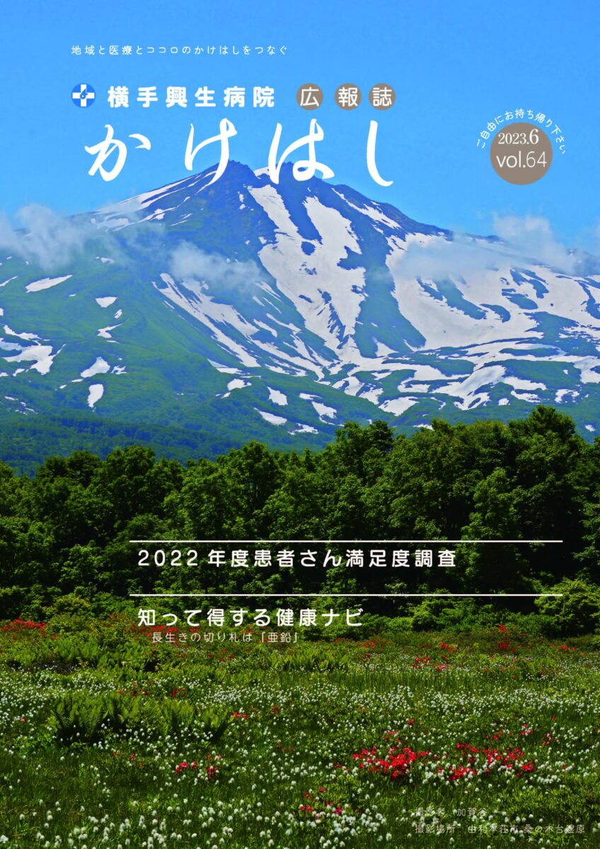 表紙：広報誌「かけはし」vol.64
