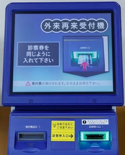 写真:再来受付機