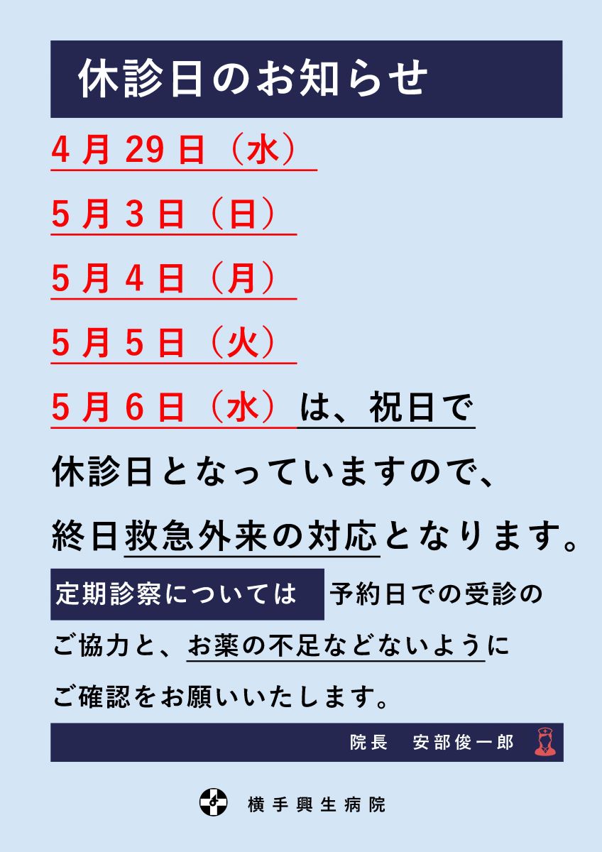チラシ:GW(ゴールデンウィーク)の休診日のお知らせ