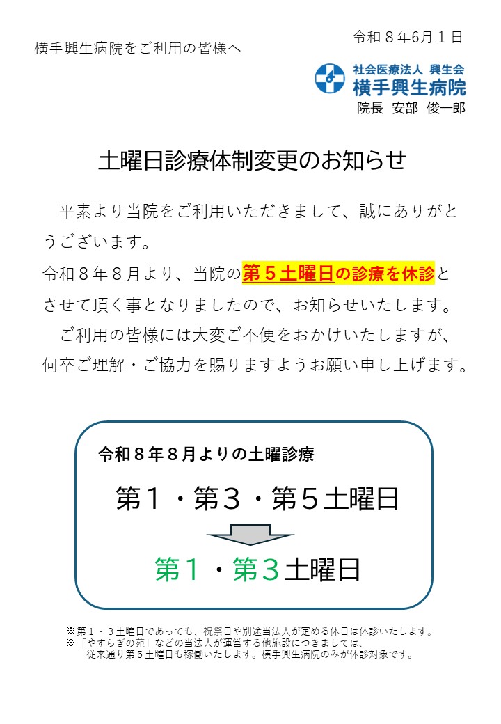 チラシ:第5土曜日診療体制変更のお知らせ