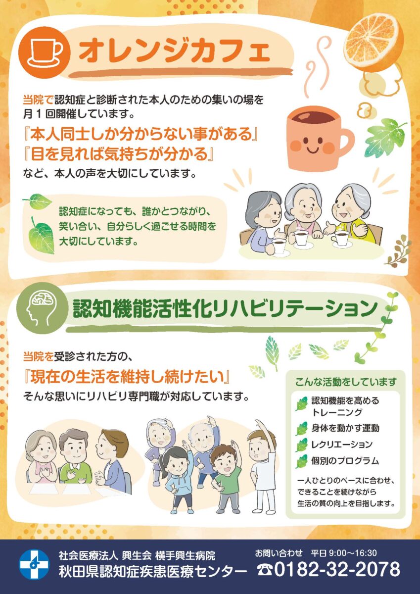 裏表紙：認知症疾患医療センター広報誌Vol.6