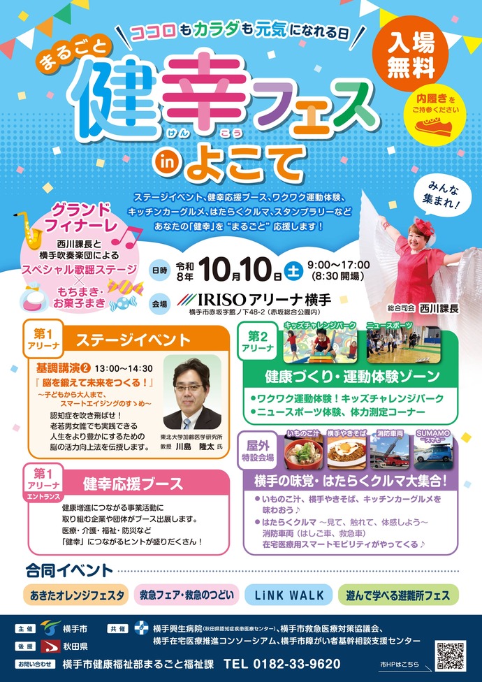 チラシ：まるごと健幸フェスinよこて