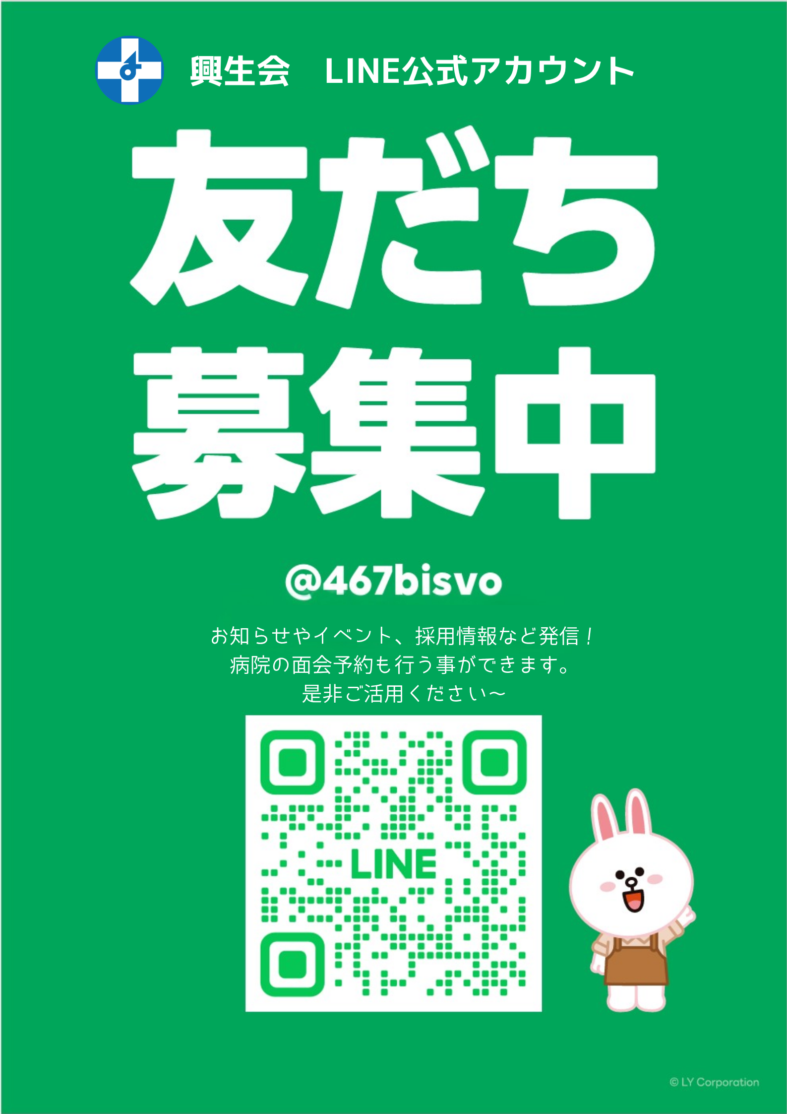 画像：LINE友だち募集中